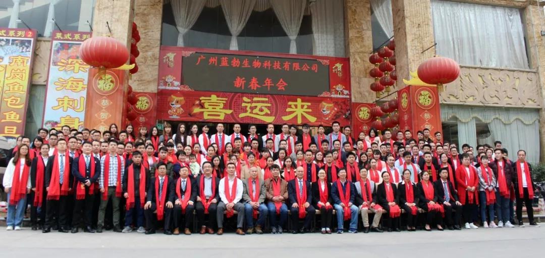 藍勃生(sheng)物2018年度錶(biao)彰(zhang)暨2019新年糰拜(bai)會