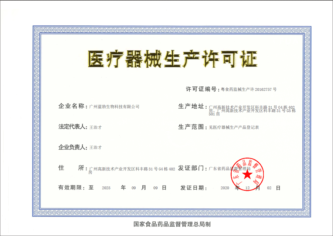醫療器(qi)械生(sheng)産許(xu)可(ke)證(zheng)