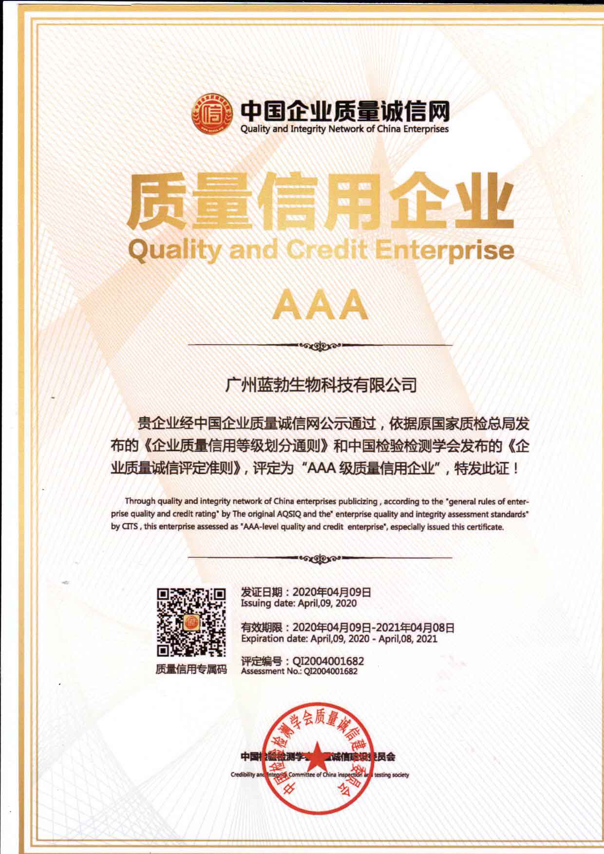 質量信(xin)用(yong)AAA企(qi)業