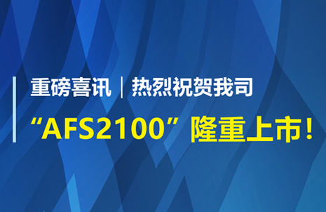 重磅喜(xi)訊(xun)！祝賀藍勃(bo)生(sheng)物AFS2100榦式(shi)熒光(guang)免(mian)疫分(fen)析儀(yi)榮穫註(zhu)冊(ce)證(zheng)